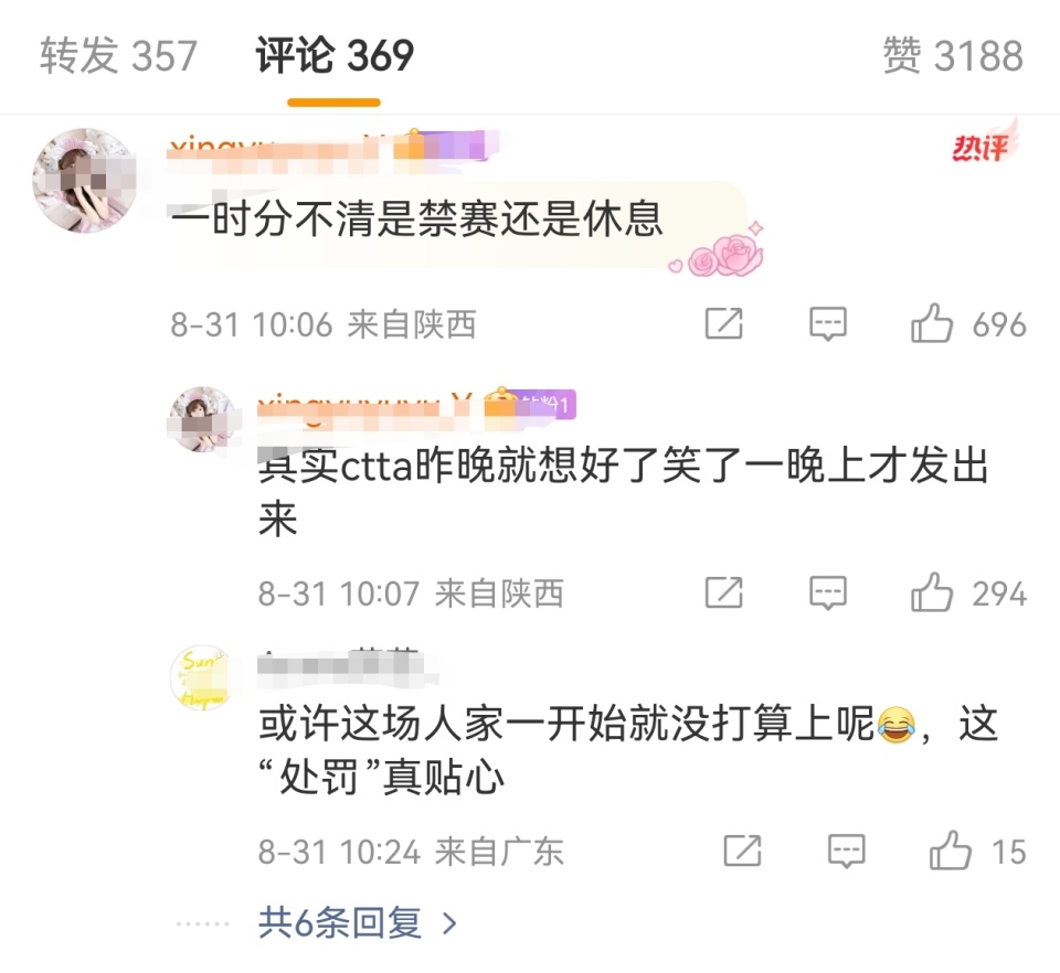 是处罚还是, 最终没罚他