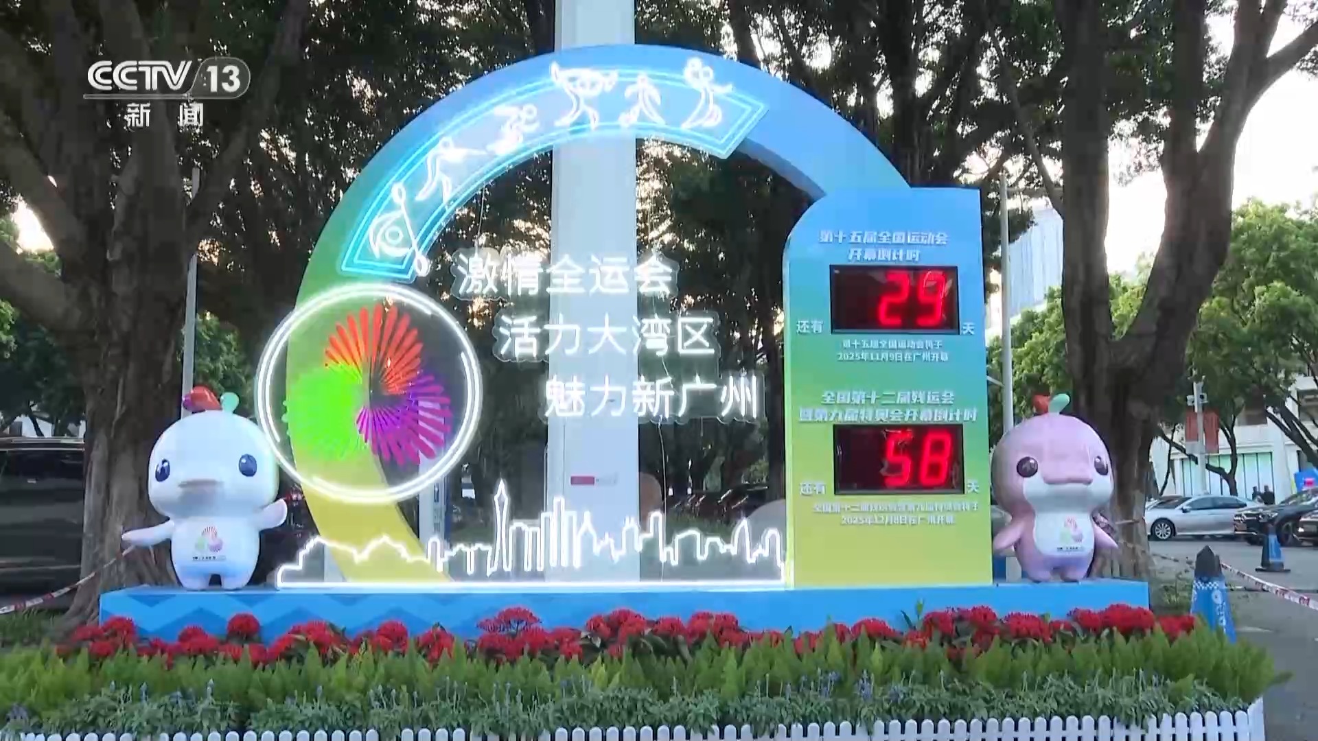 倒计时, 计设置道路, 纷的标语旗 倒计时, 计设置道路, 纷的标语旗